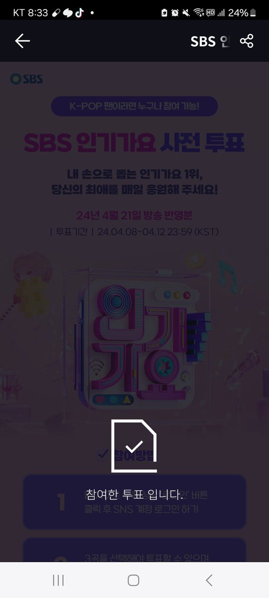 SBS인기가요 사전투표 함께
#SBS #SBS인기가요 #SBS인기가요사전투표