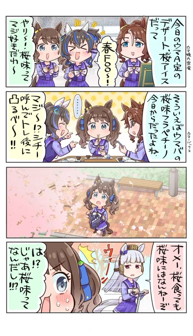 そういえばコレってなんだし!?#ウマ娘#トーセンジョーダン 