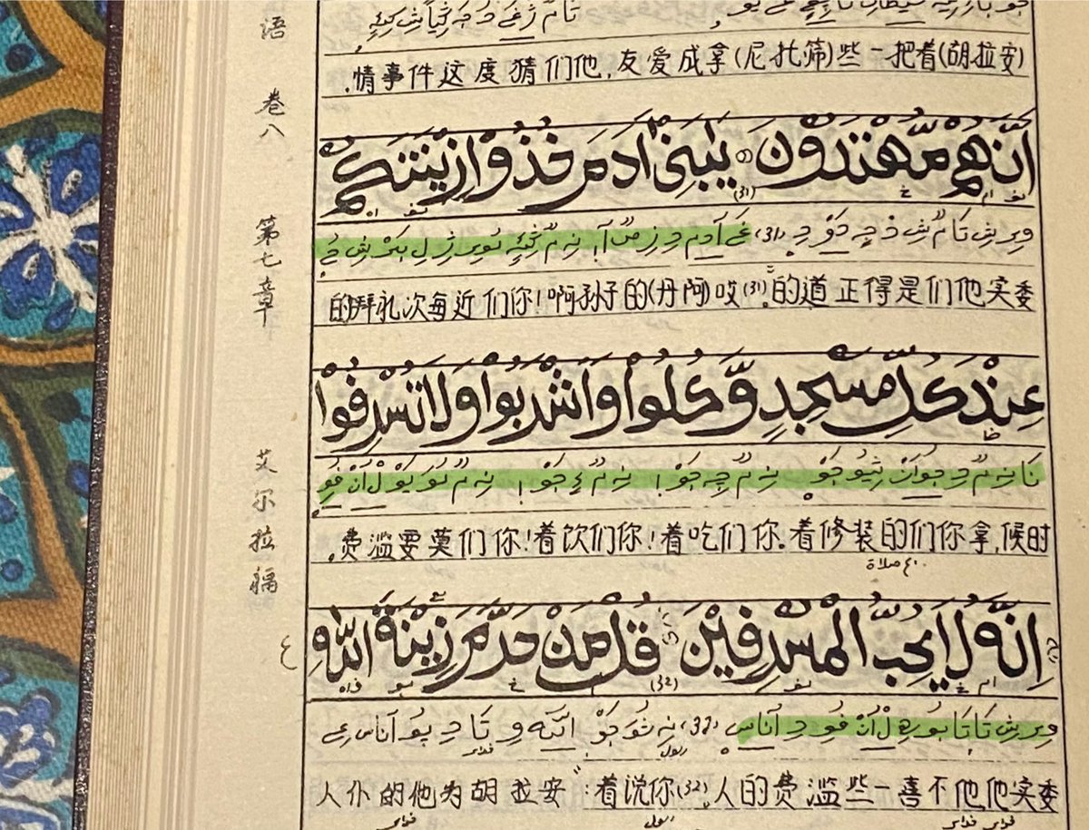 開齋吉慶！عید فطر مبارک ! Eat well, drink well, but don’t be wasteful. Think of the less fortunate and pray for humanity. Cf. Qur’ān 7:31, in picture below, in Arabic, Xiao’erjing (Chinese in Perso-Arabic script), and Chinese in Chinese script.