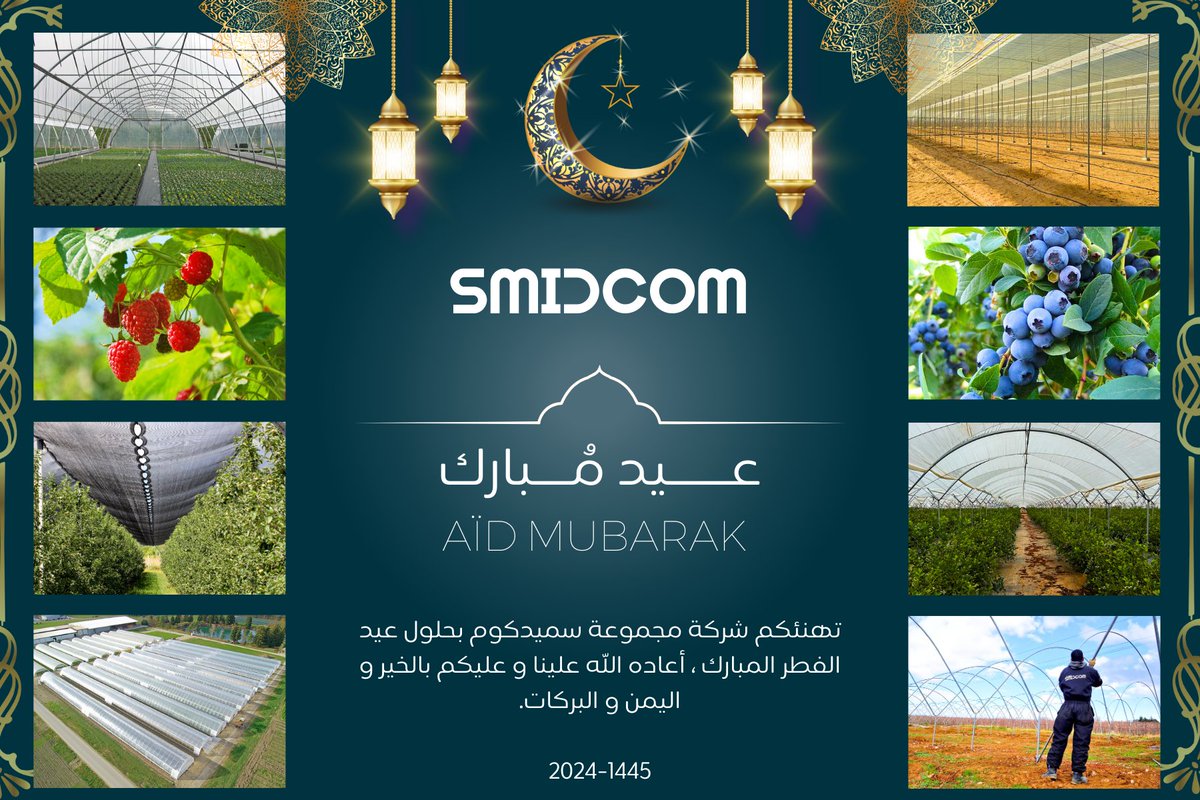 تهنئكم شركة مجموعة سميدكوم بحلول عيد الفطر المبارك ، أعاده الله علينا و عليكم بالخير و اليمن و البركات. #عيد_الفطر_المبارك