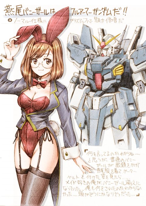 燕尾バニーはフルアーマーガンダムだっ
って、過去に発作を起こして叫んでいたらしいです

まぐ太ノート4冊目   「バニーガールについて」より     https://t.co/meJ5RGBZR5 