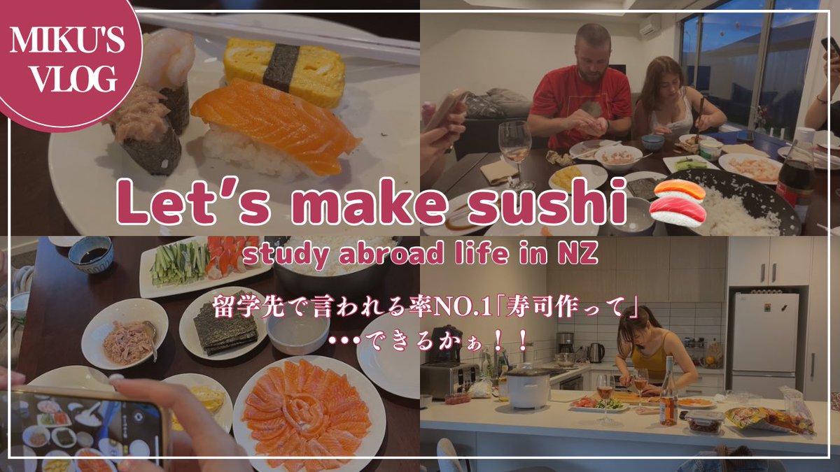 【NZ留学VLOG】料理できない女が留学先で寿司の作り方教えました youtu.be/VwDWyDIke0Y?si… <a href="/YouTube/">YouTube</a>より