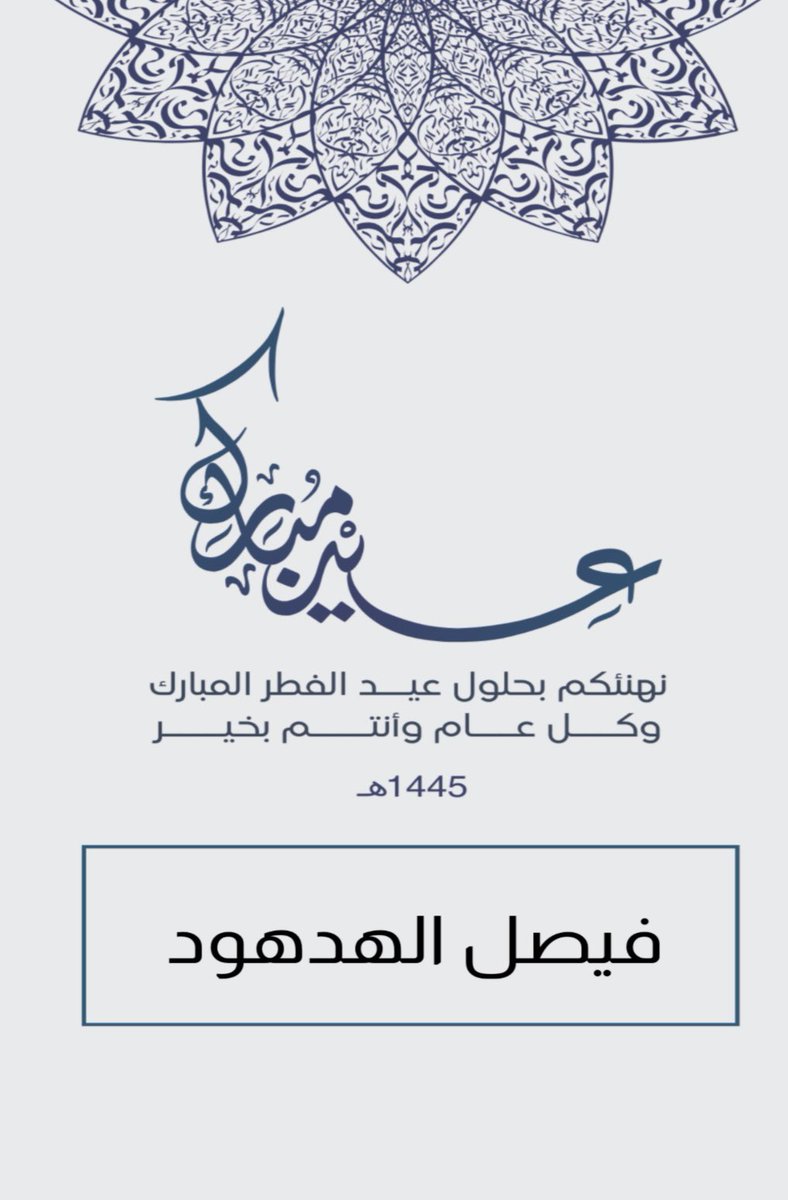 كل عام وانتم بخير