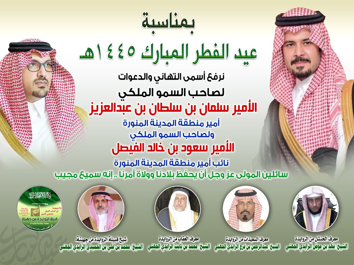 قبيلة الزوايدة من جهينة الرسمي (@alzawayida) on Twitter photo 