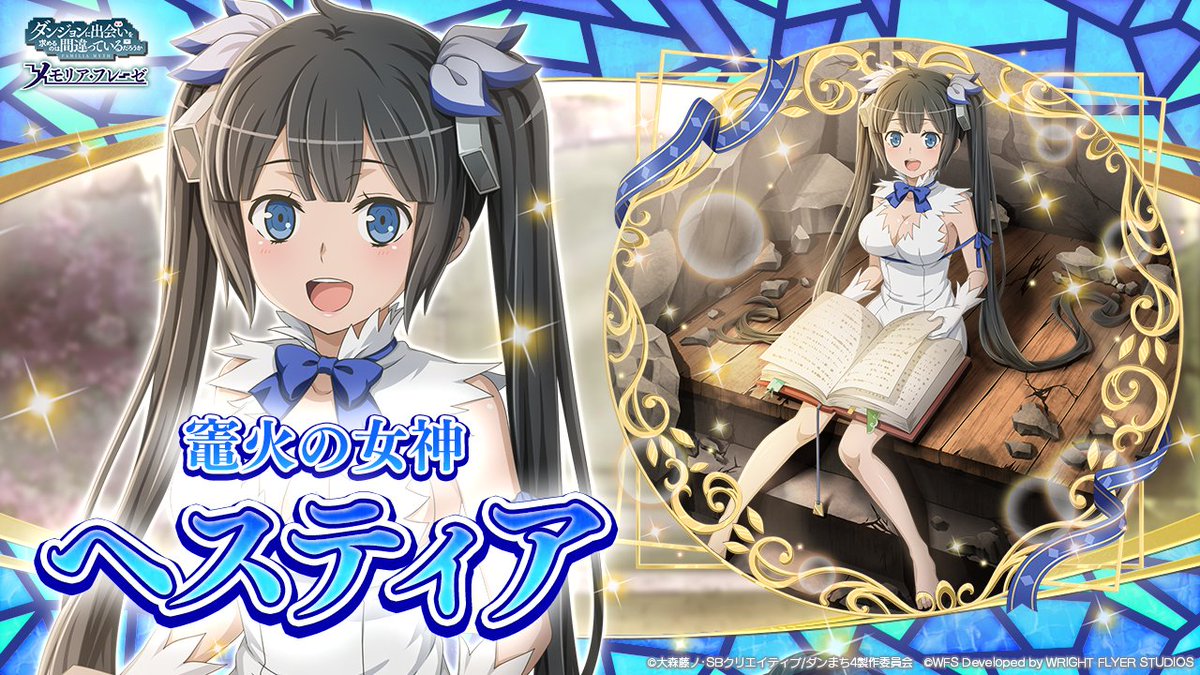 【新キャラ紹介②】
★4[竈火の女神]ヘスティア( #水瀬いのり)

<アシスト>
「もっと、もーーーっと、楽しもうぜ！」

ダンメモ最後の追加キャラはベル&ヘスティア！
『とある神と眷属の譚詩曲ガチャ』4/25(木)より開催中✨
#ダンメモ #danmachi