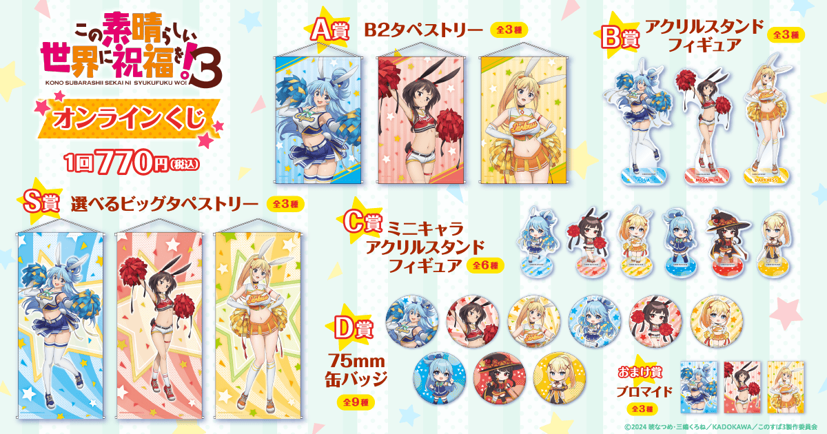 くじ引き堂 
★狼と香辛料
★S賞
・特大タペストリー ウェディングドレス くじ引き堂 on X: 