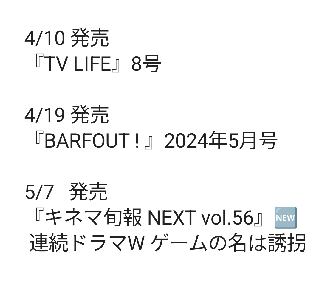 【亀梨くん掲載雑誌】

5/7 発売
『キネマ旬報 NEXT vol.56』
連続ドラマW ゲームの名は誘拐

#亀梨和也 亀梨くん