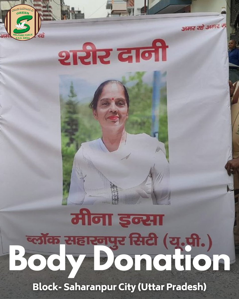 Challenging traditional norms with a heart full of generosity, a Shah Satnam Ji Green 'S' Welfare Force volunteer from Saharanpur City, Uttar Pradesh has posthumously donated their body to medical research. Such acts by volunteers pave the way for human welfare and medical