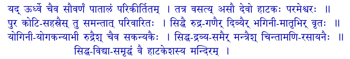 In shaiva mantramArga, the rudra presiding over the 7th netherworld sauvarNa is hATakeshvara. His place is said to be inhabited by gaNa-s, rudra-s& their consoirt, the bhaginI-s (the goddesses of the vAma srotas), mAtR^i-s. Peculiarly the svachChanda account distinguishes the