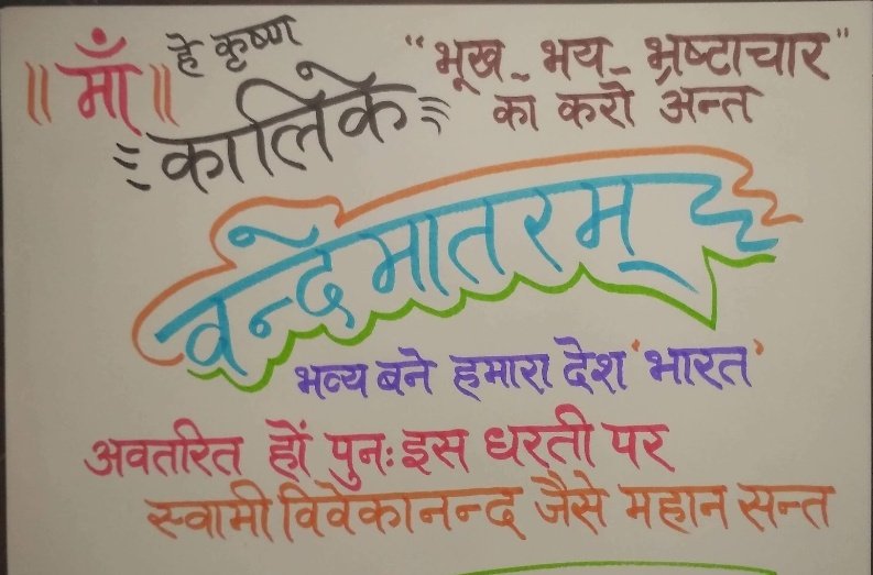 khamoshanti's tweet photo. @yajnshri अगरबत्ती में बांस की लकड़ी का प्रयोग होता है। क्या यह पूजा में जलाना उचित है या अनुचित, कृपया मार्गदर्शन करें जी... शान्ति स्वरूप "खामोश" #शब्दसंयोजक_अक्षरसज्जक #calligrapher #HowToImproveHandwriting https://t.co/SqQ8I9KbW0