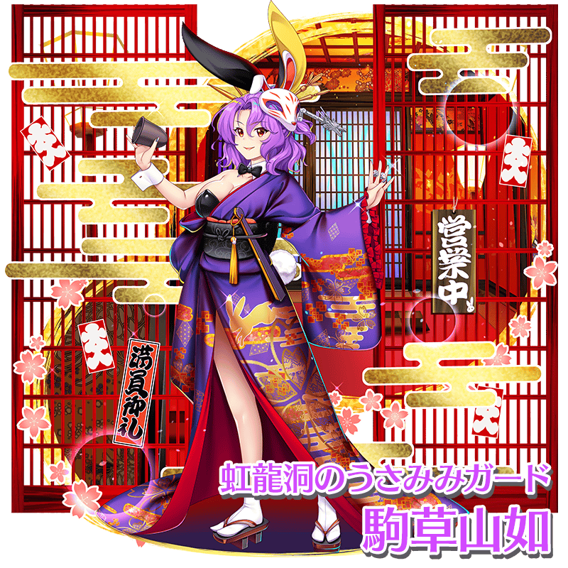 衣装紹介】 虹龍洞のうさみみガード #駒草山如 山如専用のうさみみ