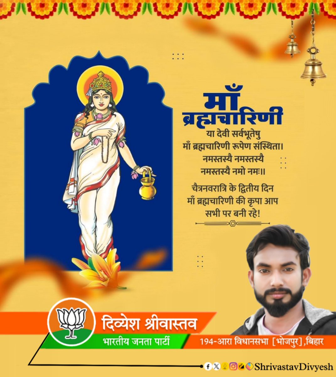 DivyeshShrivas3's tweet photo. #Navratri
दधाना कर पद्माभ्यामक्षमाला कमंडलू |
देवी प्रसीदतु मई ब्रह्मचारिण्यनुत्तमा ||
संयम, तप, वैराग्य तथा विजय देने वाली 'माँ ब्रह्मचारिणी' जी के चरणों में कोटि कोटि वंदन🙏
#ChaitraNavratri #Navratri #JaiMataDi #ChaitraNavratri2024 #9Devi #MaaDurga #MaaBramcharini https://t.co/s23LarRUp4
