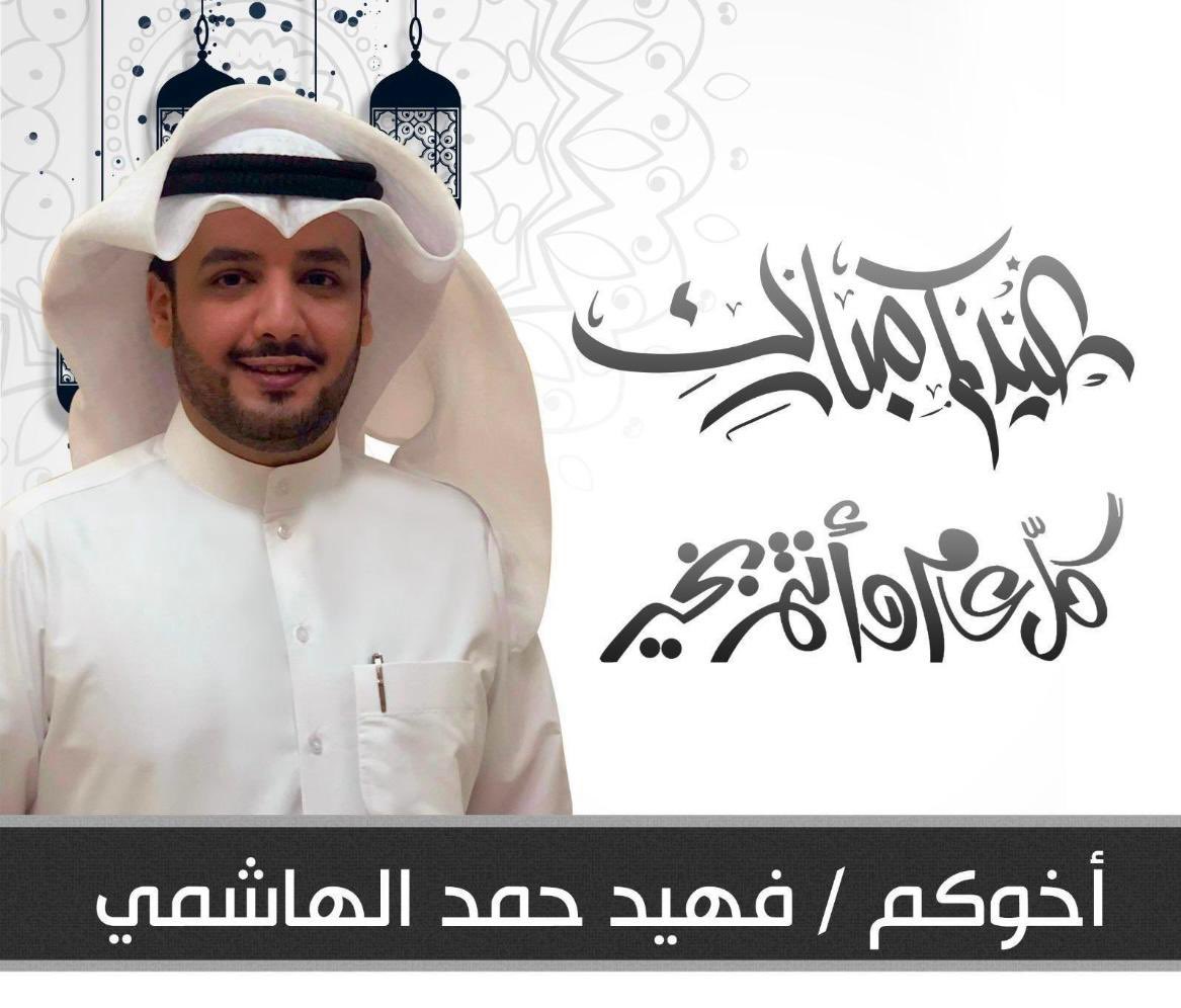 عيدكم مبارك 

و تقبل الله طاعتكم

و كل عام وأنتم بخير..