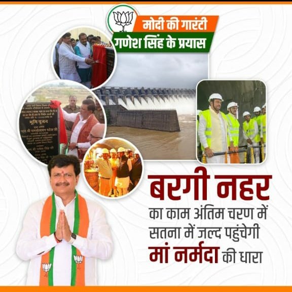 *मोदी की गारंटी, गणेश सिंह के प्रयास*
*सतत हो रहा है, सतना का विकास*
🪷🪷🪷🪷🪷

#अबकी_बार_400_पार
#PhirEkBaarModiSarkar 
#ModiAgainIn2024
#गणेश_सिंह_5वीं_बार
