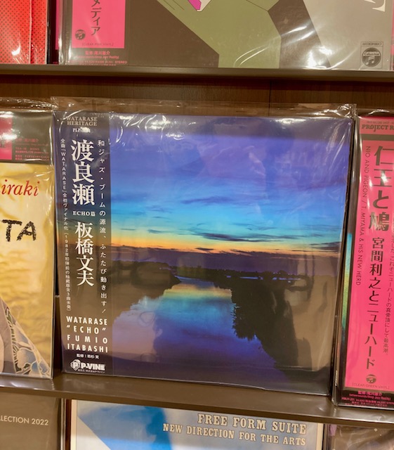 towervinyl's tweet image. 【#板橋文夫】今日の世界的な #和ジャズ ブームの火付け役となった名曲「#渡良瀬」。この曲の未発表ヴァージョンや自主盤のみで発表されていた超レア・テイクをコンパイルした『渡良瀬 ～ECHO～』がリリース！tower.jp/item/6171726/ #WATARASE #和JAZZ #JAZZ