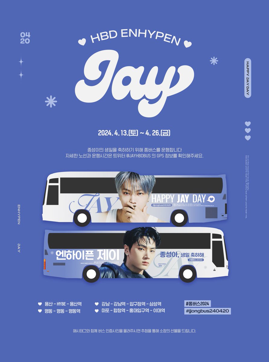 종성이의 생일을 축하하기 위한 쫑버스가 4월 13일(토)부터 운행을 시작합니다😆

The Jjong bus will start running from April 13 💗

#쫑버스2024 #jjongbus240420