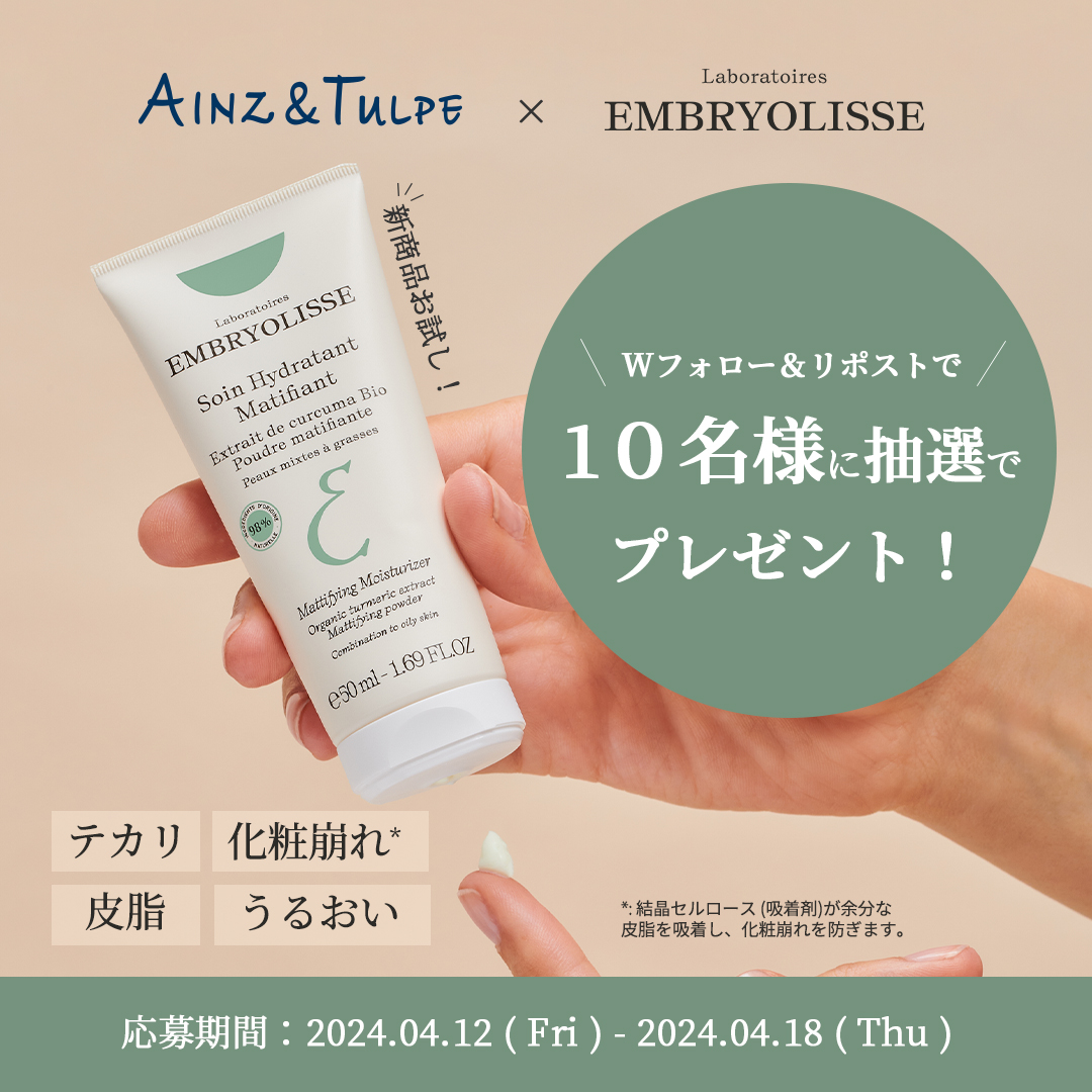 ainztulpe's tweet photo. ／      
 💚新発売💚
＼       

お肌にうるおいを与えながら
テカリを抑える保湿クリーム👶🩶

抽選で10名様にプレゼント🎁⭐️

■応募方法   
①@embryolissejpと@ainztulpeをフォロー     
②この投稿をリポスト   

▼詳しくは💁‍♀️
https://t.co/t8zoV9RU8q https://t.co/oj59lPoS1T