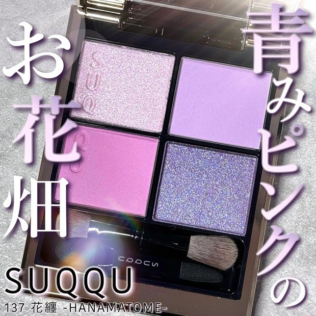 SUQQU シグニチャーカラーアイズ137- 花纏 -HANAMATOME Amazon.co.jp
