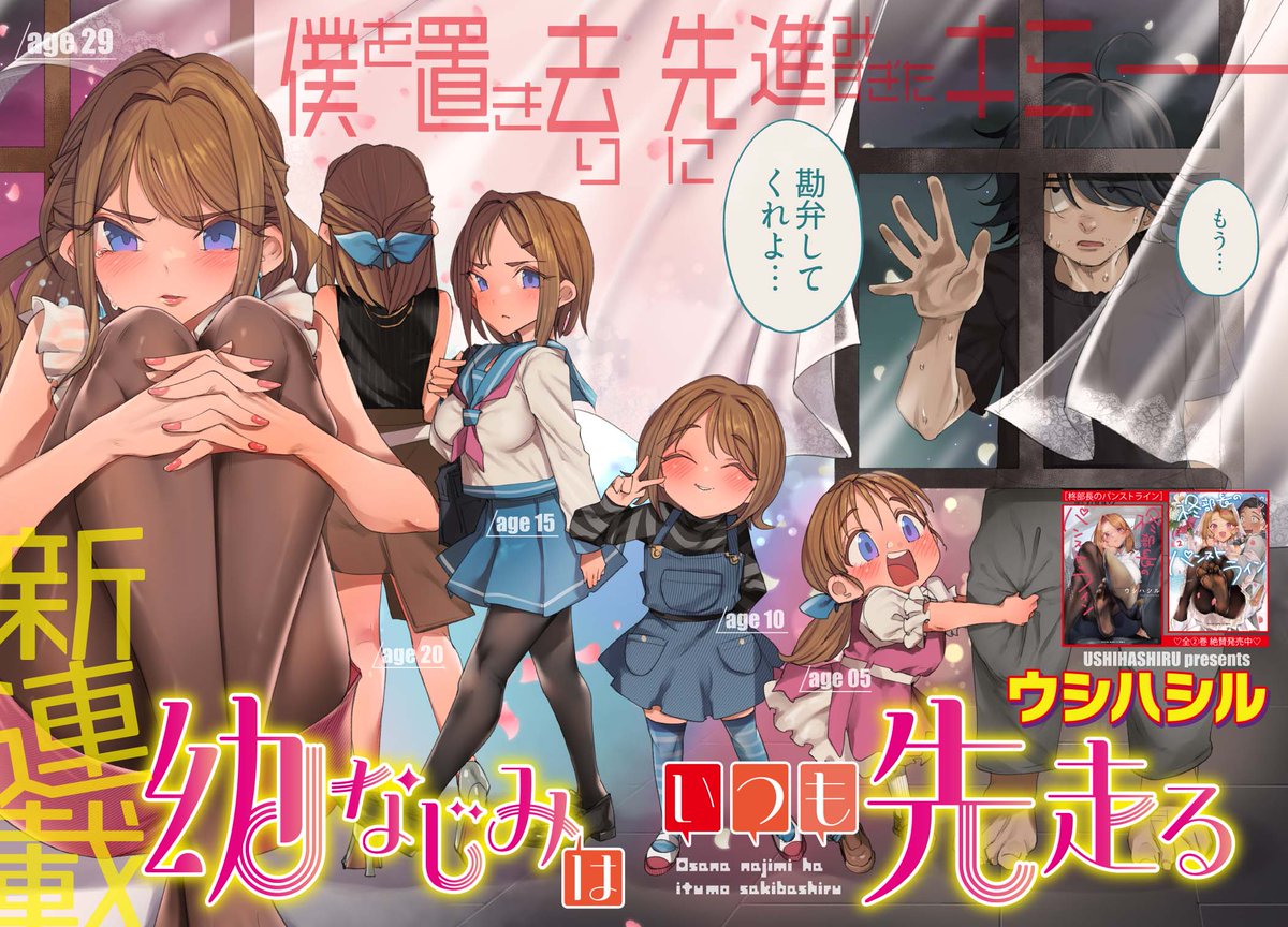 ヤングコミック5月号新連載
『幼なじみはいつも先走る』31p.載せていただいております。よろしくお願いします🌈 