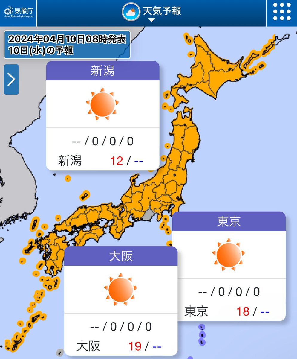 今日(10日)は全国的に晴れ☀️ 昼間は過ごしやすい体感となるでしょう🌸 洗濯日和ですが、雨が降った次の日なので 花粉の大量飛散に気をつけて🌲 紫外線も強まってきているので、 気になる方はケアをすると良さそうです😎 今日も頑張りましょう☺️ #武藤十夢のひとことお天気