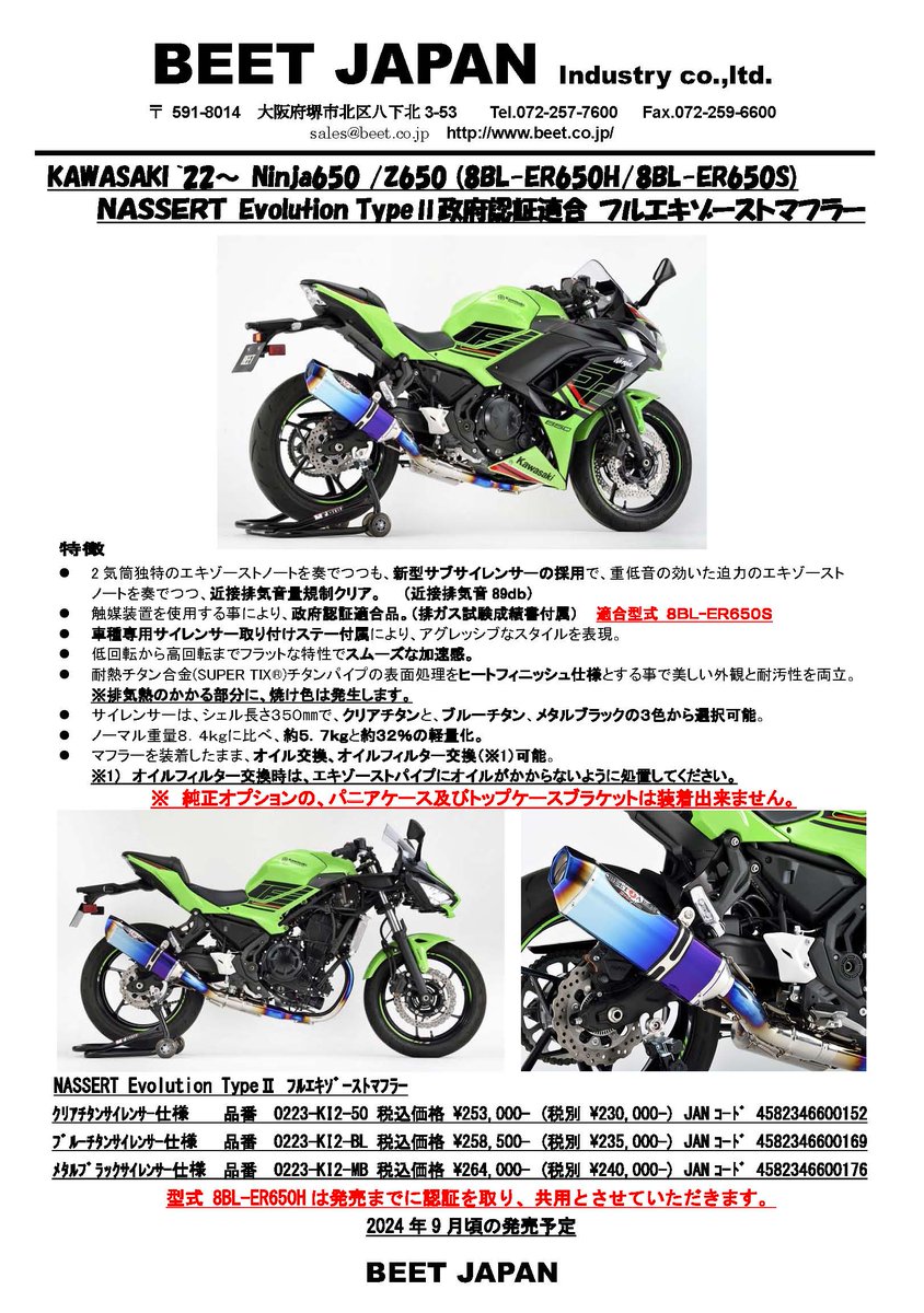新製品のお知らせです。 大変お待たせいたしました。 Ninja650（8BL