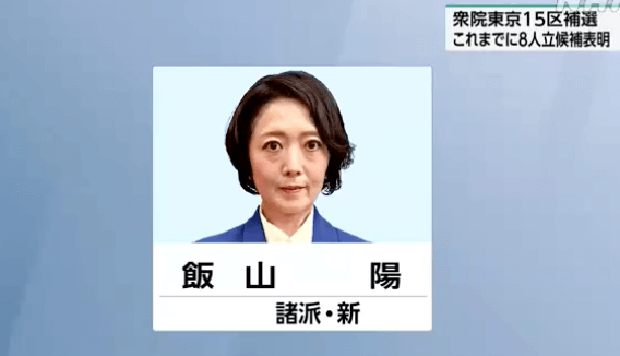 nihonjintamasii's tweet photo. NHKが東京15区補選で言論封殺の偏向報道‼️
全員を動画報道も🇯🇵日本保守党の飯山あかり氏だけ
静止画報道と印象操作‼️

「政治的な公平」を求める放送法第４条に違反に、
NHKは放送法を無視し、公職選挙法で反論

「NHKが放送法を無視なら、受信料も払う必要はない」

と思う方はリツイートして下さい。 https://t.co/EsviwsFxyY