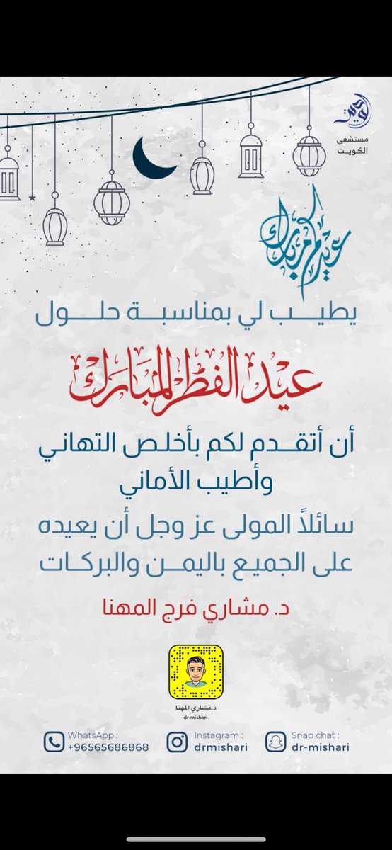 د.مشاري فرج المهنا (@drmishari) on Twitter photo 