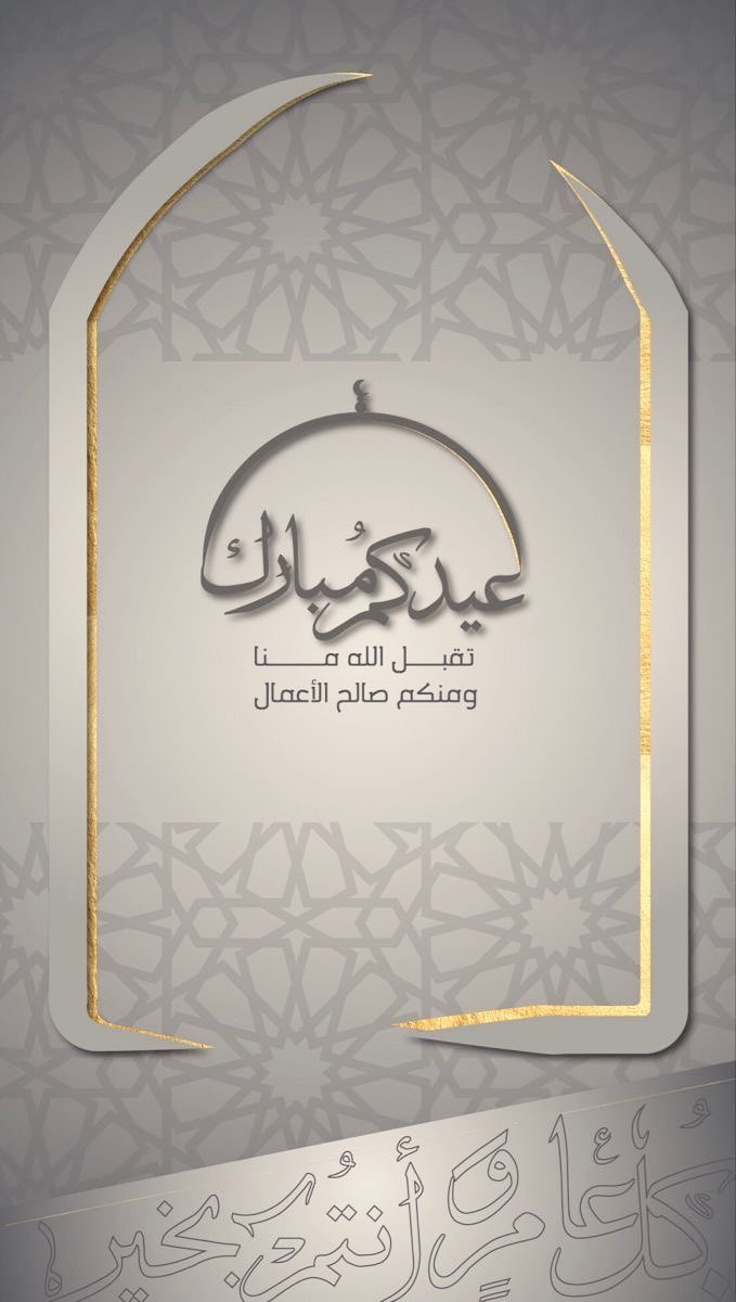 ZamanAlAithan's tweet photo. عيدكم مبارك وعساكم من عواده…🌷

#عيد_الفطر_المبارك https://t.co/3oLnyLSb9f