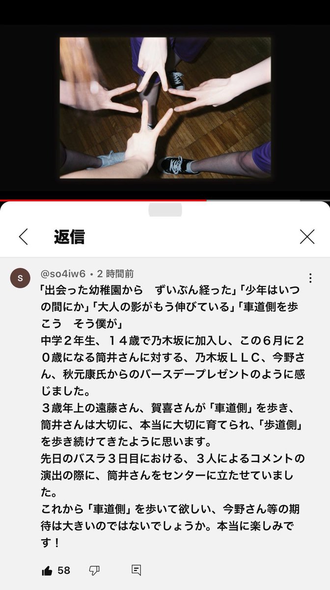 このコメント素晴らしすぎる😭😭
これからは「車道側」を歩くんだね🚶‍♀️
 #筒井あやめ  #車道側