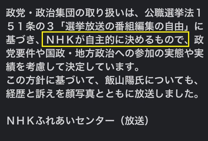 nihonjintamasii's tweet photo. NHKが東京15区補選で言論封殺の偏向報道‼️
全員を動画報道も🇯🇵日本保守党の飯山あかり氏だけ
静止画報道と印象操作‼️

「政治的な公平」を求める放送法第４条に違反に、
NHKは放送法を無視し、公職選挙法で反論

「NHKが放送法を無視なら、受信料も払う必要はない」

と思う方はリツイートして下さい。 https://t.co/EsviwsFxyY