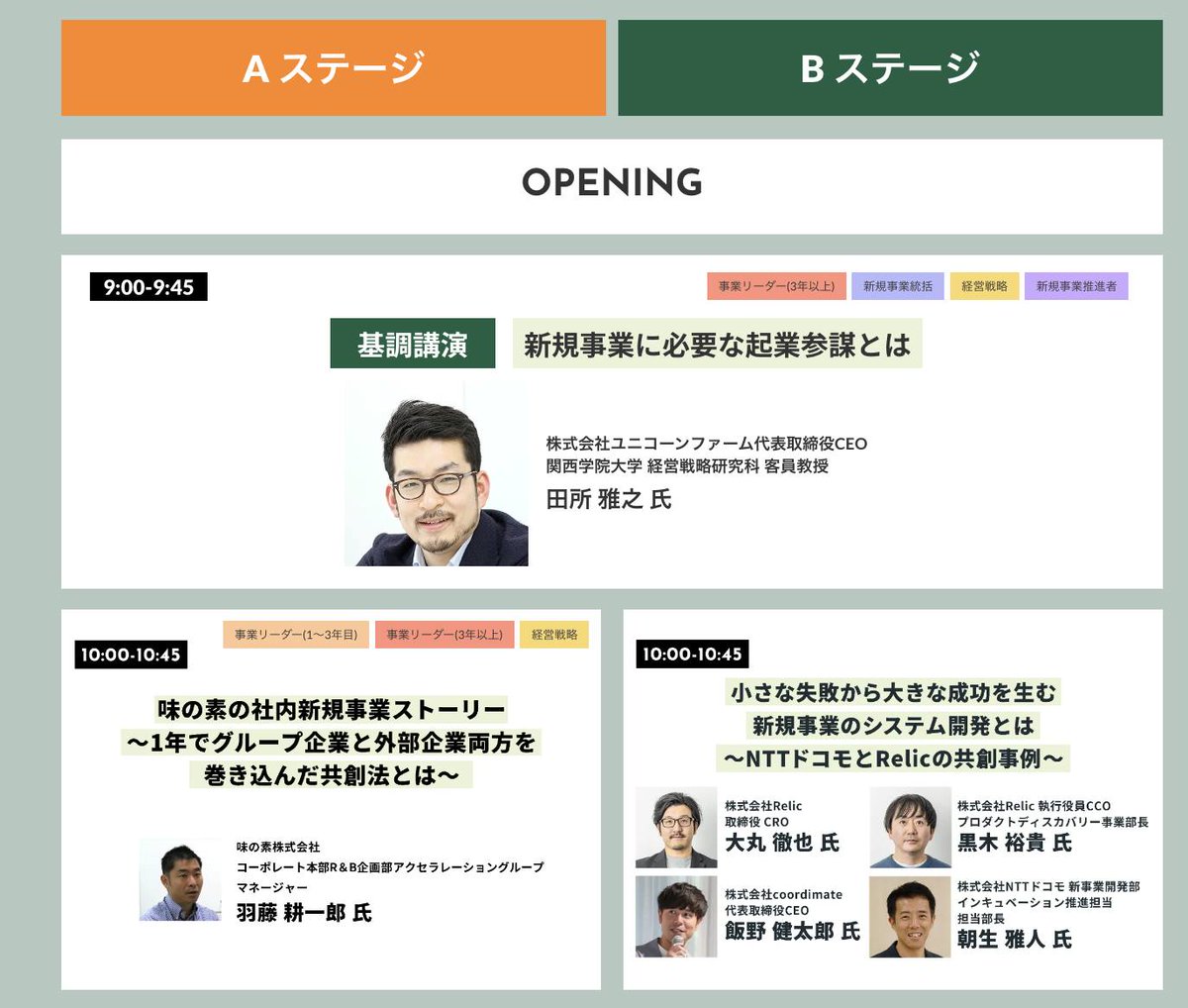 horii_marketing's tweet photo. 昨年大盛況だった新規事業カンファレンスを5月24日(金)に開催します!!今回も多くのスポンサー様に支援をいただきました。セッション数が増え1日で20セッションをお届けします🙌✨1日で全視聴は難しいと思うので2ヶ月のアーカイブ期間もご利用いただきつつお楽しみください😊LP・申込はコメント欄から❤️ https://t.co/PKVUpE0C4A