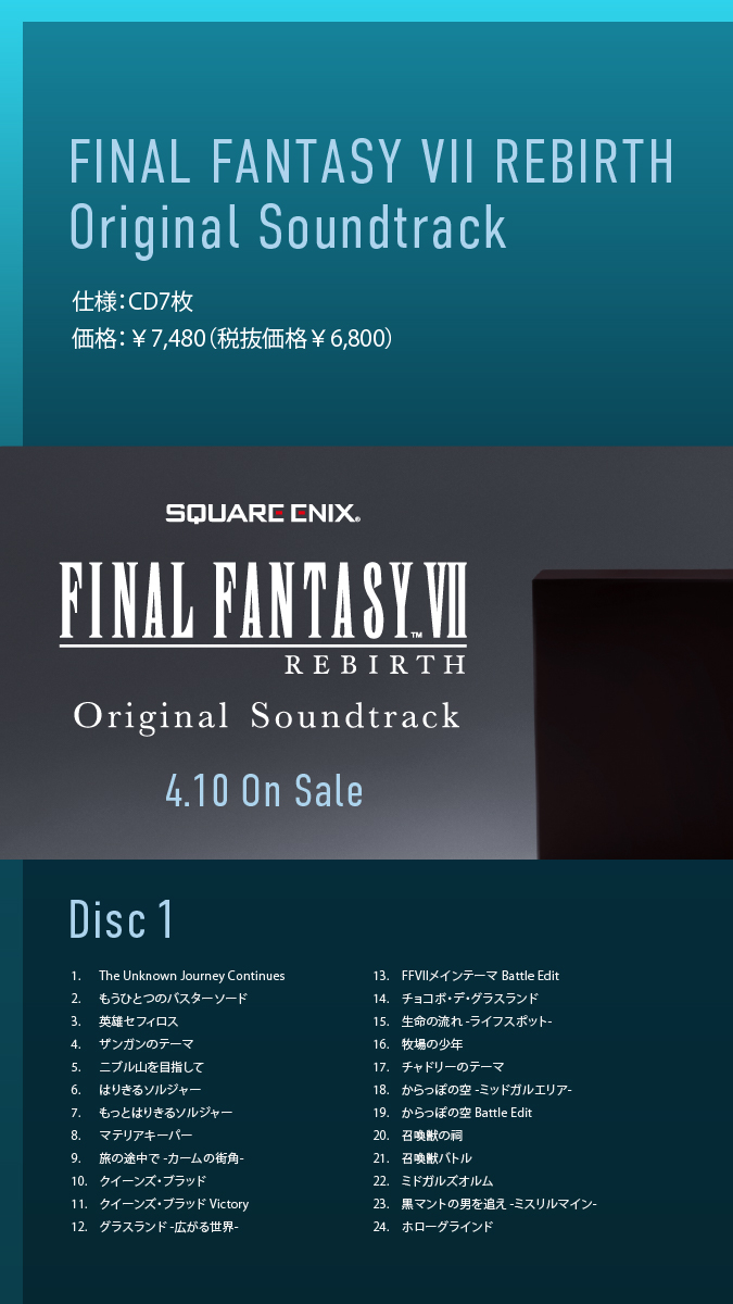 FINAL FANTASY VII リバース サウンドトラック 初回限定盤 ねじ切っ FINAL FANTASY VII リバース サウンドトラック 初回限定盤 ねじ切っ