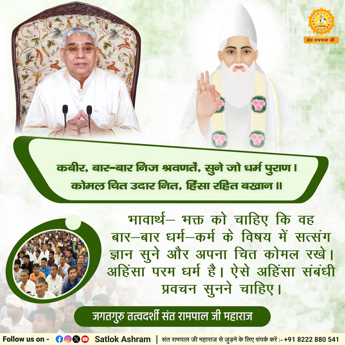 #SantRampalJiMaharaj