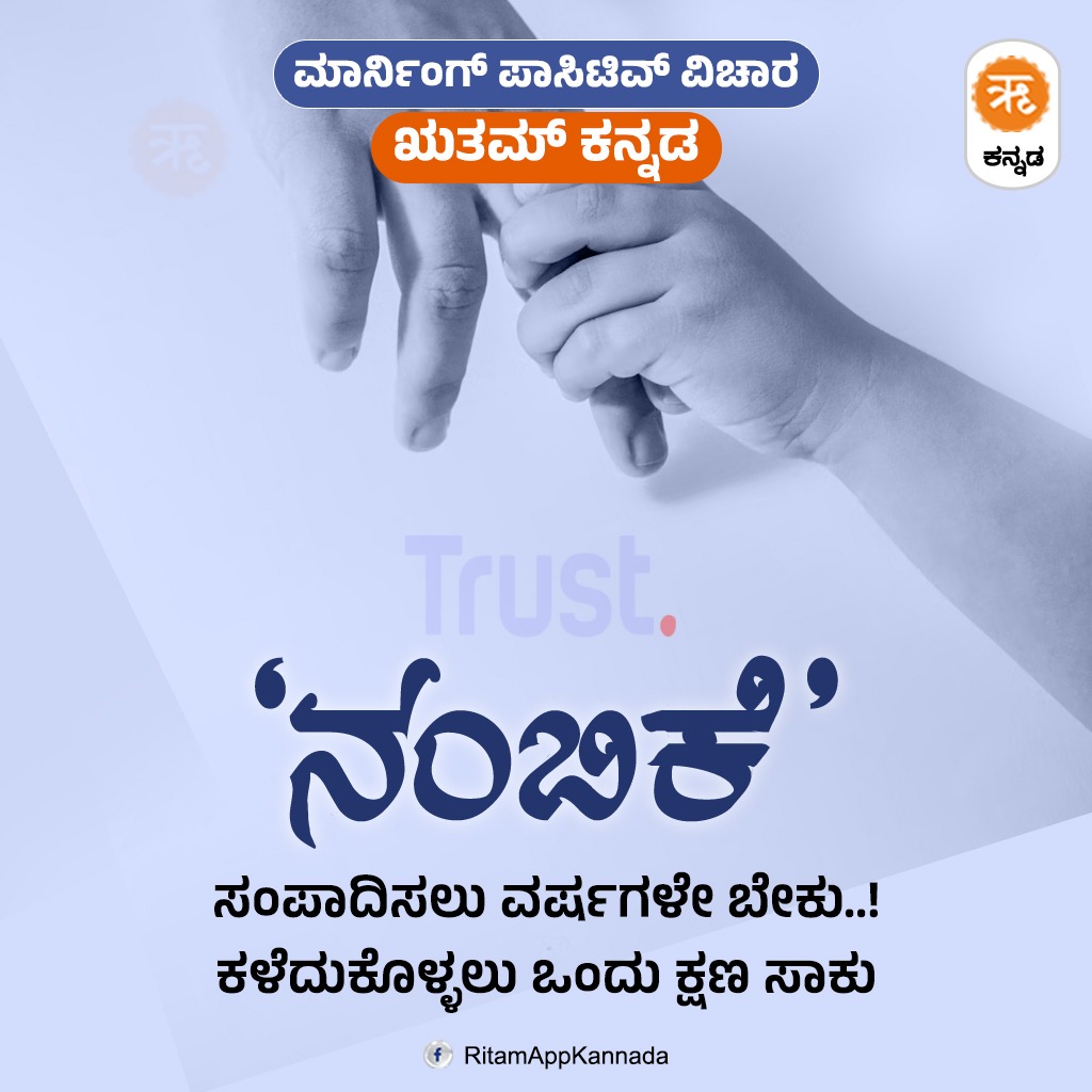 ಮಾರ್ನಿಂಗ್ ಪಾಸಿಟಿವ್ ವಿಚಾರ - ಋತಮ್ ಕನ್ನಡ #MorningWithRitamKannada #PositiveThoughts #MorningVibes