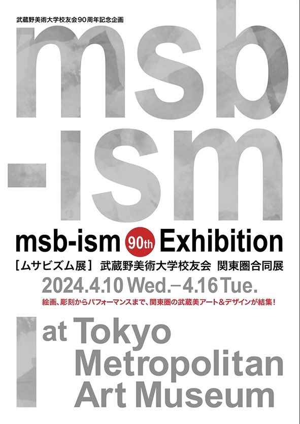 aakiiii's tweet photo. ムサビ校友会の展示が東京都美術館で始まりました。私も群馬支部で参加しています。14日(日)の午後受付にいます〜。 https://t.co/sxHDFhq7R5