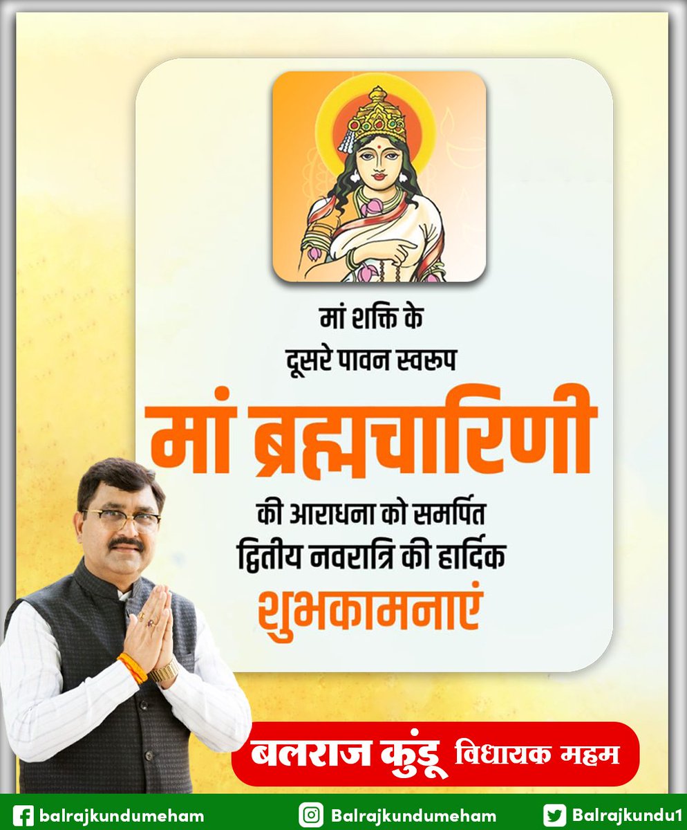 ब्रह्मचारयितुम शीलम यस्या सा ब्रह्मचारिणी. सच्चीदानन्द सुशीला च विश्वरूपा नमोस्तुते..। आप सभी को चैत्र #नवरात्रि के द्वितीय दिवस मां ब्रह्मचारिणी की आराधना की हार्दिक शुभकामनाएं। #Navratri2024