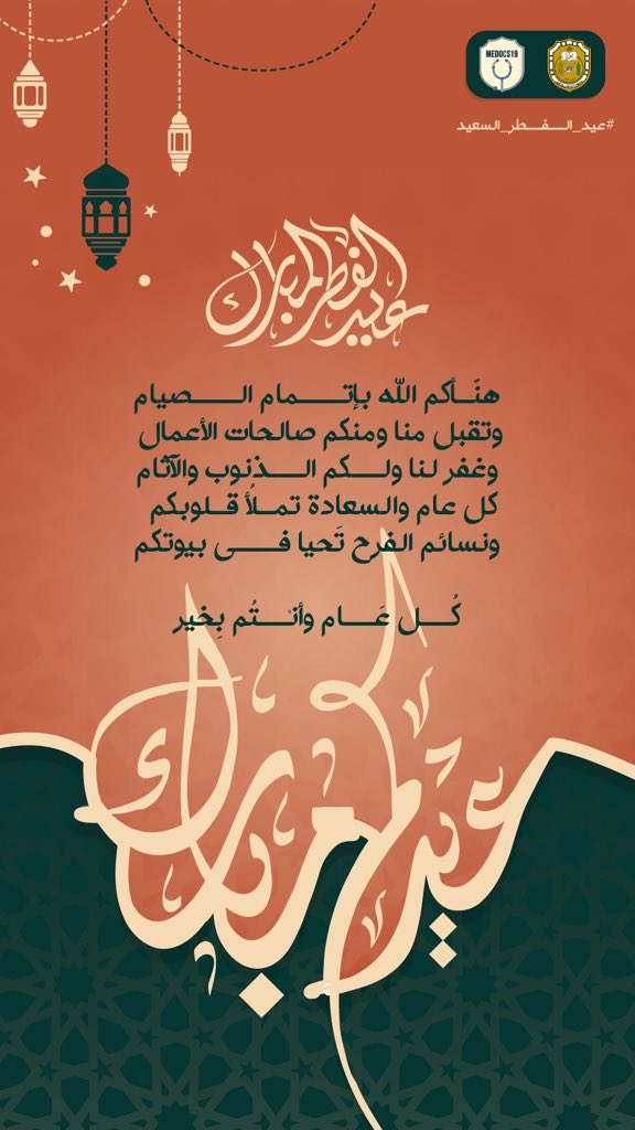 #عيد_الفطر_المبارك 🤍✨