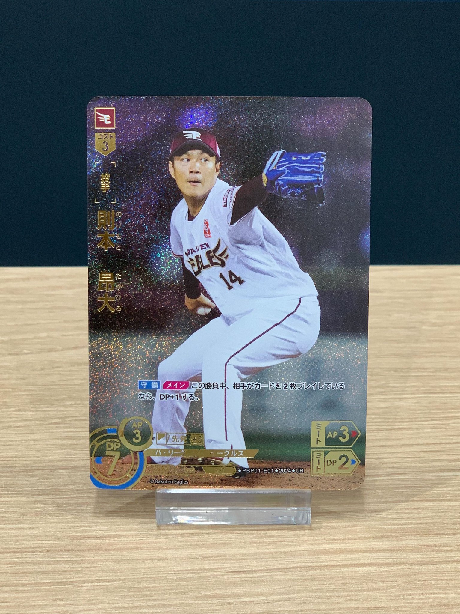 ドリームオーダー　則本昂大　SSP 東北楽天イーグルス 則本昂大 サイン SSP ドリームオーダー