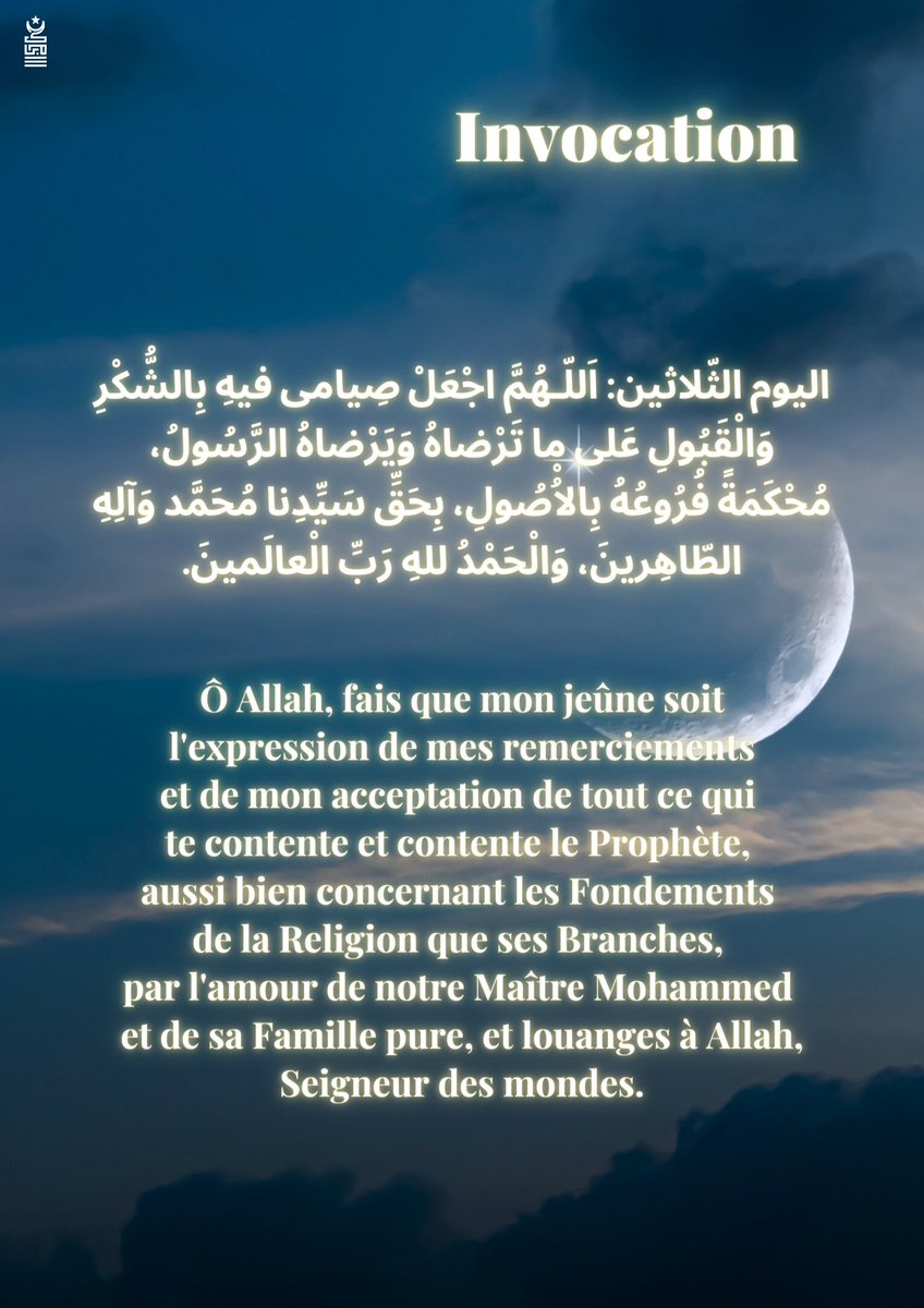 #invocation #douaa #AidMoubarak