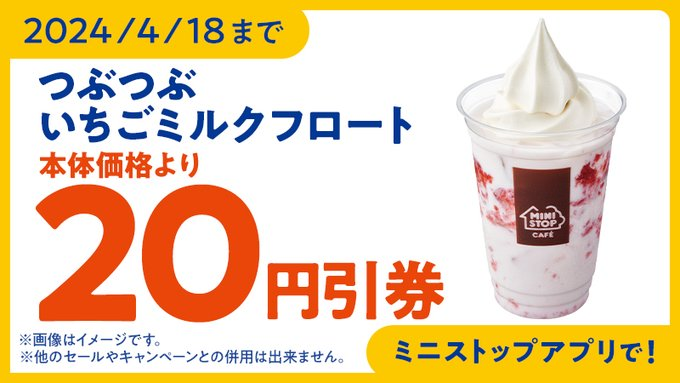 ministopfan's tweet photo. #カフェラテフロート ☕
#つぶつぶいちごミルクフロート 🍓

 #ミニストップアプリ ではおトクなクーポン配信中ミミ～♪
https://t.co/c50n5VtoXT
今ならフォロー&amp;リポストで無料クーポン当たる！
固定ポストをチェック★ https://t.co/9xd6sVXb1K