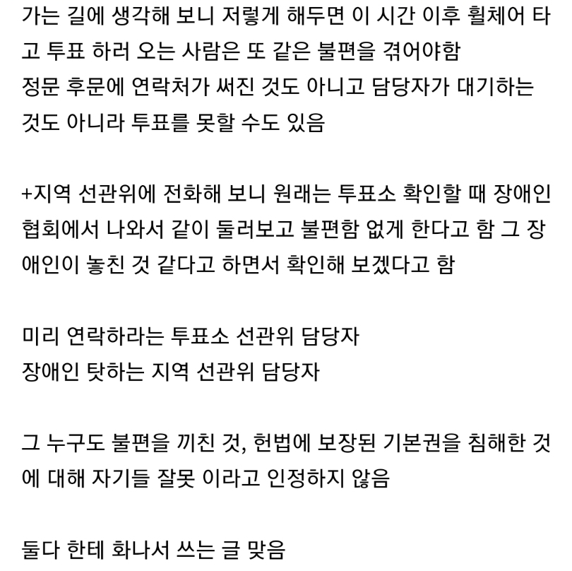 museun_happen's tweet photo. 장애인은 투표하지 못하게 해둔 투표소 (feat.선관위) https://t.co/BFoxPkRwzw