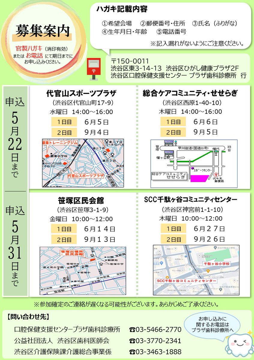 【募集】「お口のアンチエイジング教室」開催のお知らせ 歯科医師・歯科衛生士による無料指導や丁寧な検査が受けられます。 対象：渋谷区に住所を有する65歳以上で自分で会場まで行くことができ、記名式アンケートに回答可能な人 詳しくは区ポータルで（福祉部介護保険課） city.shibuya.tokyo.jp/kenko/koreisha…