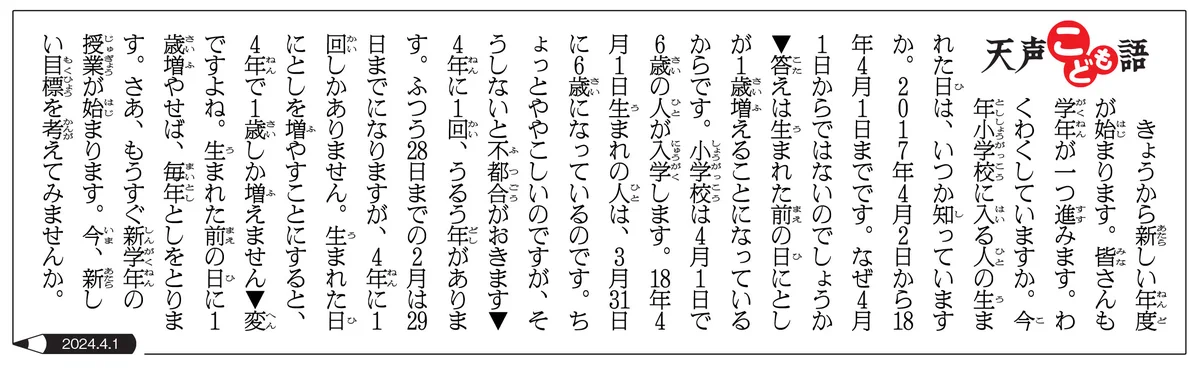 朝日小学生新聞 on X: 