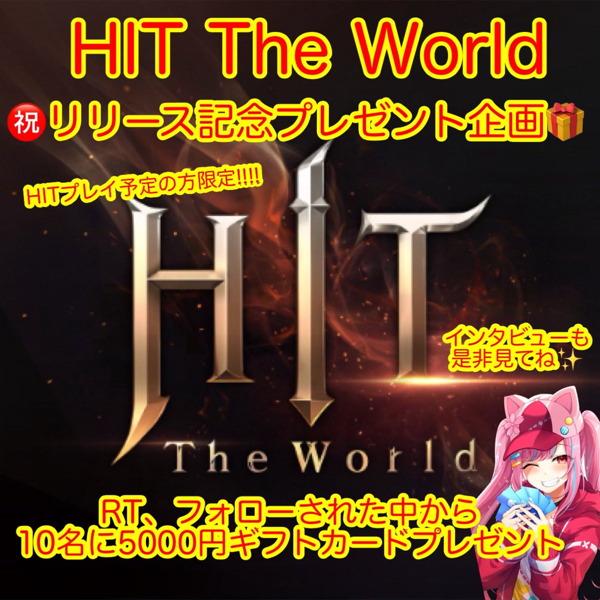 kentaro__0608's tweet photo. 【拡散希望】
『HIT The World』インタビューされた🎤

【HITプレイヤー限定!!】
リリース記念プレゼント企画⚔️

『HITプレイ予定の方で
こちらRT、私をフォローした方から10名に5000円ギフトカードプレゼント🎁』

期限は4月17日迄

MMOの魅力語っております🔥
是非ご覧ください✨

#HITTheWorld
#MMO https://t.co/FOiaEtlzw0