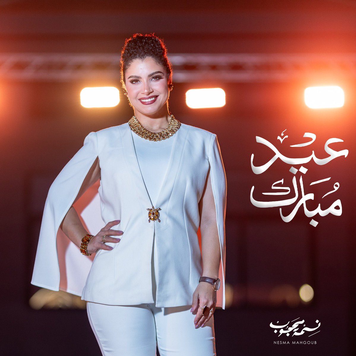 عيد مبارك 😊