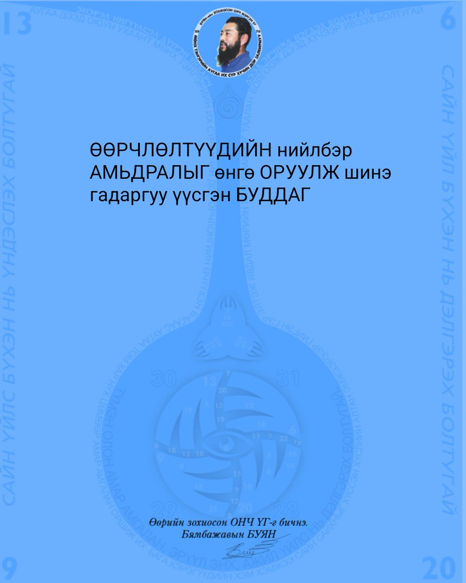 ӨӨРЧЛӨЛТҮҮДИЙН нийлбэр АМЬДРАЛЫГ өнгө ОРУУЛЖ шинэ гадаргуу үүсгэн БУДДАГ