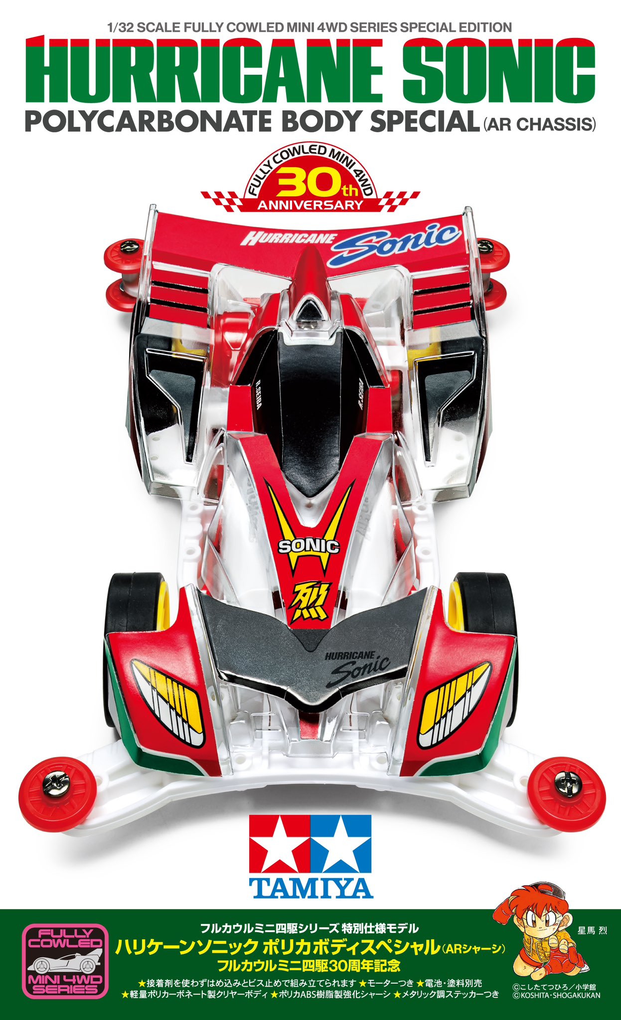 TAMIYA ミニ四駆 サイクロンマグナム ハリケーンソニック 剥す TAMIYA ミニ四駆 サイクロンマグナム ハリケーンソニック 剥す