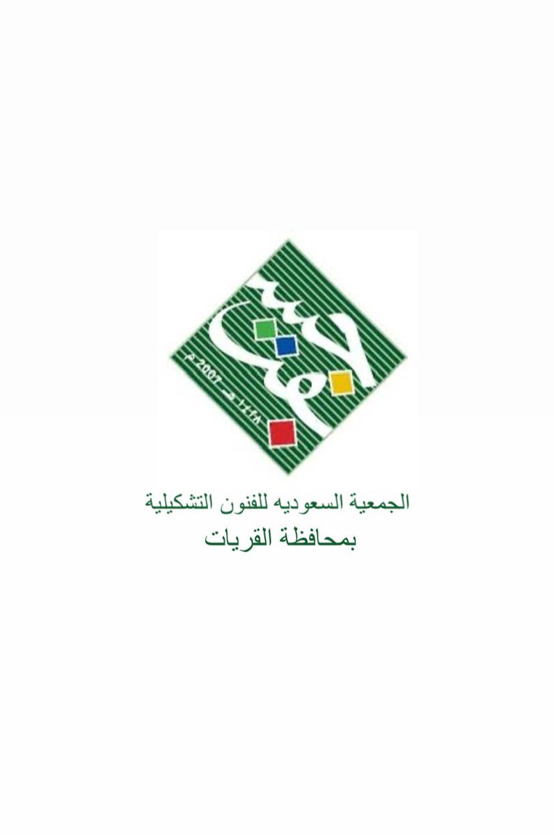 #جسفت 
تهنئكم الجمعية السعودية للفنون التشكيلية بالقريات بمناسبة عيد الفطر المبارك 
#كل_عام_وانتم_بخير