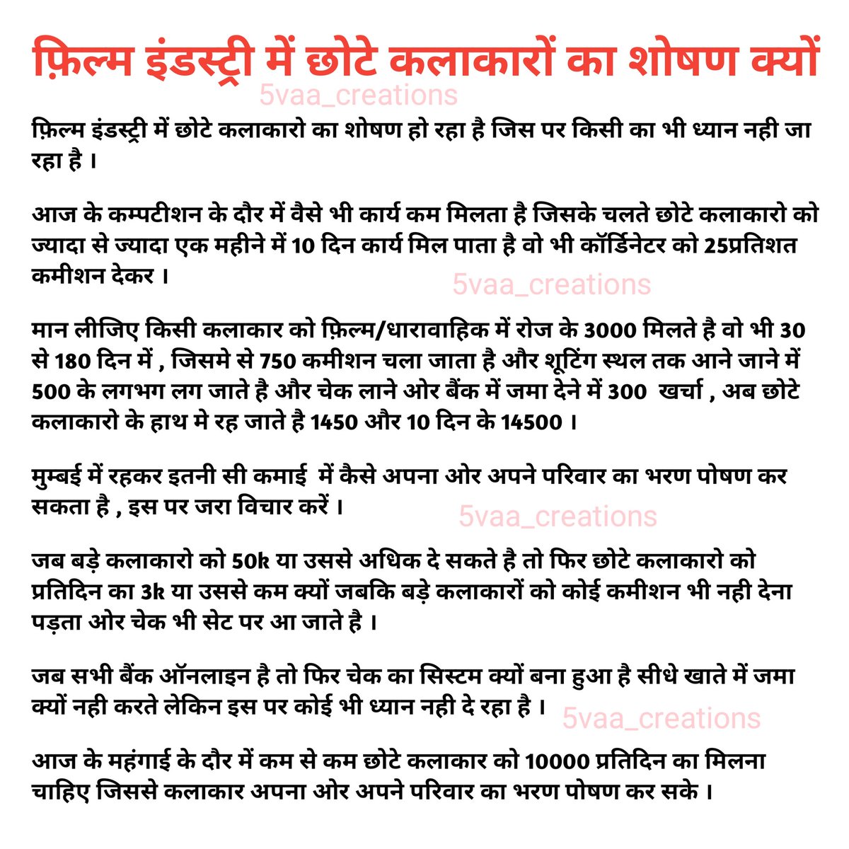 भारत सरकार , महाराष्ट्र सरकार , फ़िल्म धारावाहिक क्षेत्र से जुड़े सभी लोग ओर संस्थाएं छोटे कलाकारों के साथ न्याय करें 
@CintaaOfficial @CineTvArtstCard
@AICWAOfficial
@MahilaKalakar
@IFTA
@ShivSena @mfc @MumbaiIndiefilm @ifta_india 
@iifta @IFTA_Official @FilmKRAFTfilms