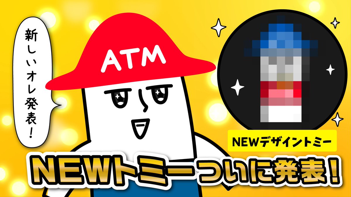 ＼✨新型 判庫富夫 誕生しました🎉／ #ローソン銀行ATM が新型機に入れ替わるから 判庫富夫（トミー）も 新型バージョンに変身しちゃったよ😘 青い帽子がトレンドマーク🧢 皆さん 新型トミーって呼んでね👍 ⬇詳しくはこちら youtu.be/VdmR_WRERfA #チームローソン銀行